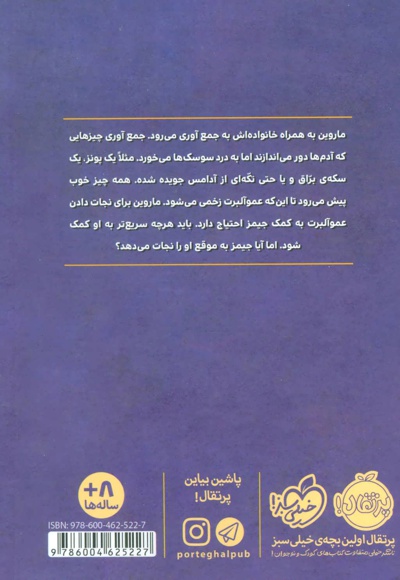ماروین و جیمز 2
